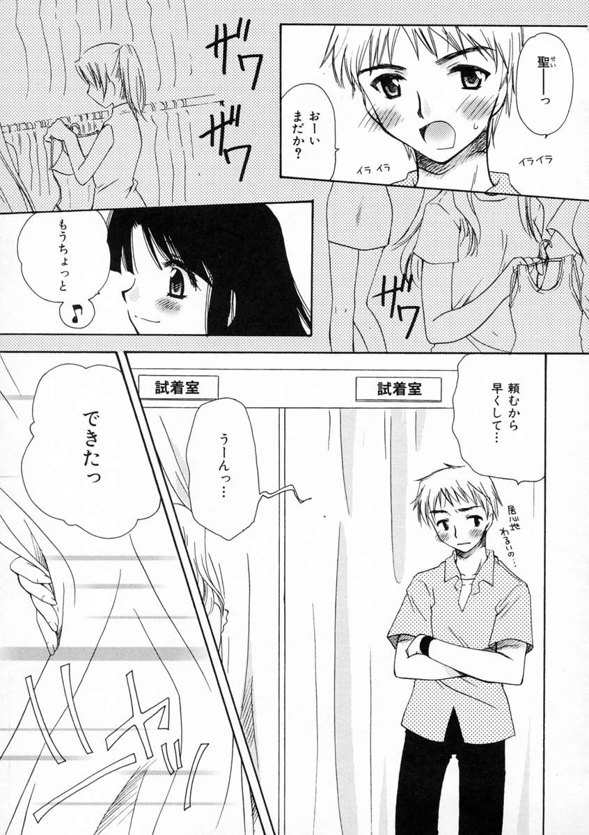 [天櫻みとの] 恋愛日記