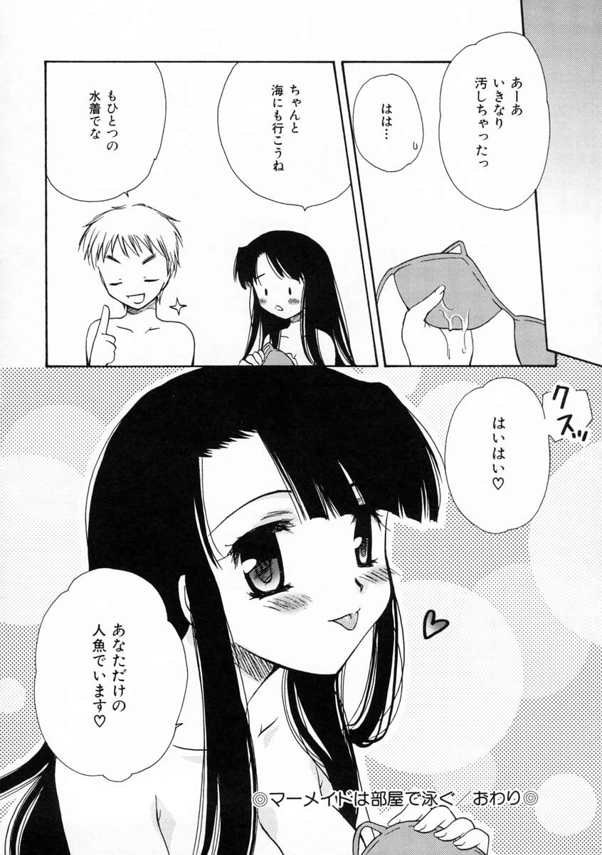 [天櫻みとの] 恋愛日記