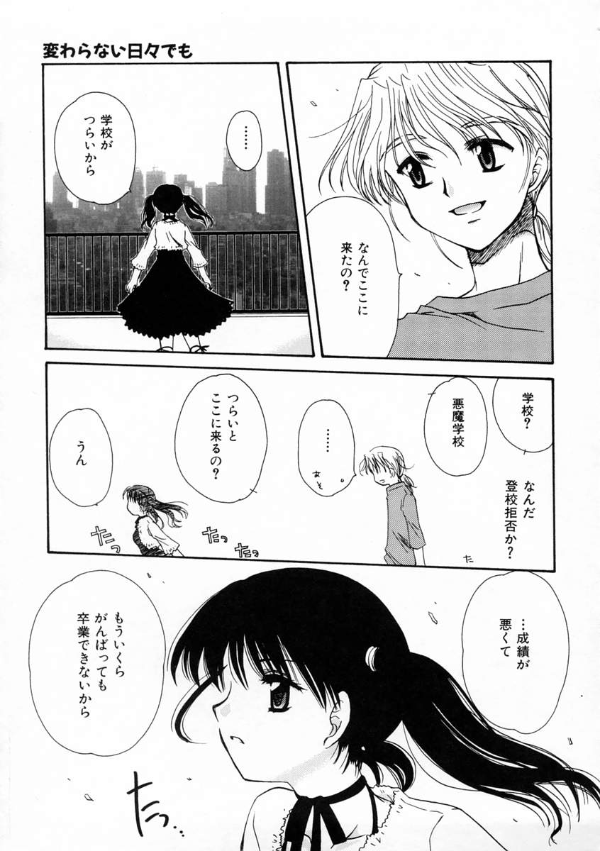 [天櫻みとの] 恋愛日記