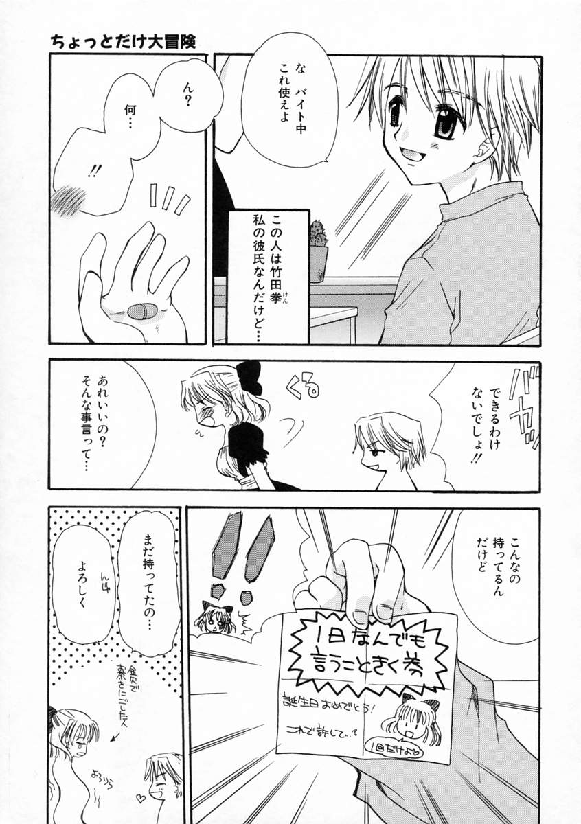 [天櫻みとの] 恋愛日記