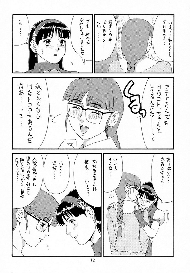 (C55) [彩画堂 (異食同元)] THE ATHENA & FRIENDS '98 (キング･オブ･ファイターズ) [無修正]