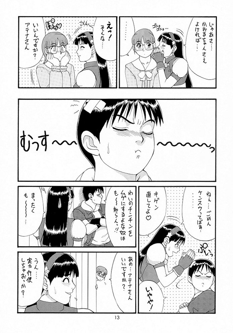 (C55) [彩画堂 (異食同元)] THE ATHENA & FRIENDS '98 (キング･オブ･ファイターズ) [無修正]