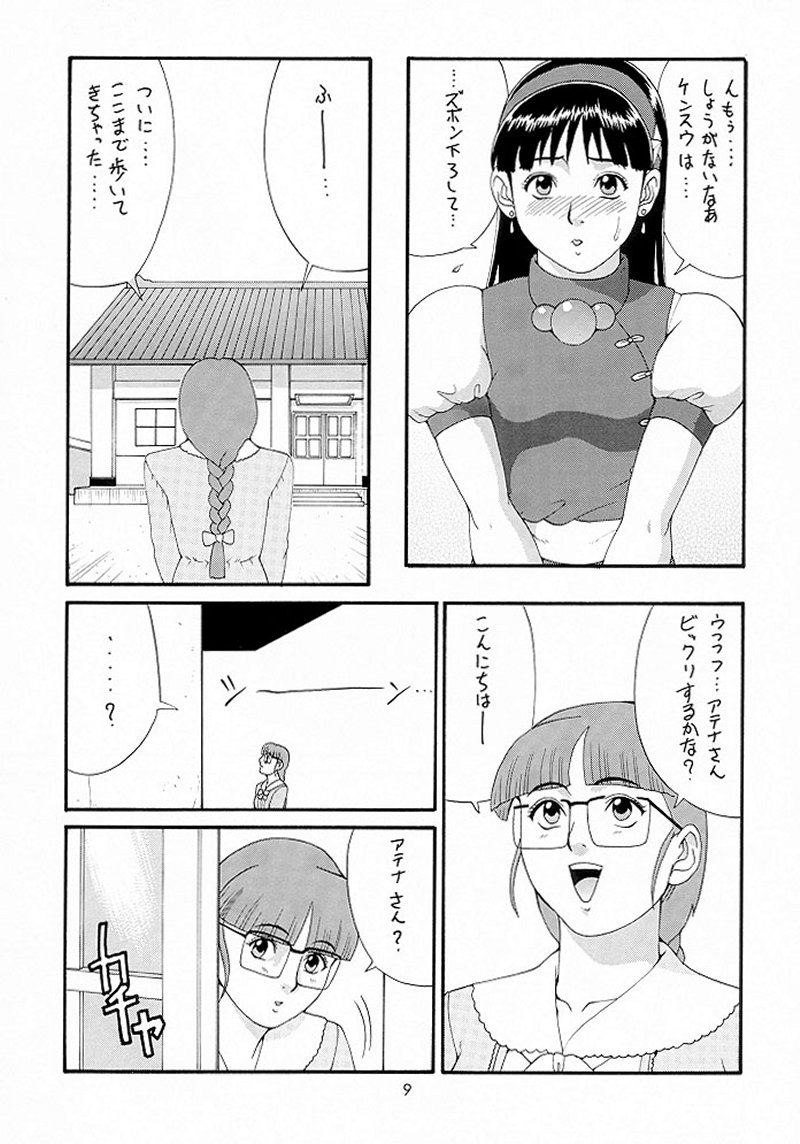 (C55) [彩画堂 (異食同元)] THE ATHENA & FRIENDS '98 (キング･オブ･ファイターズ) [無修正]