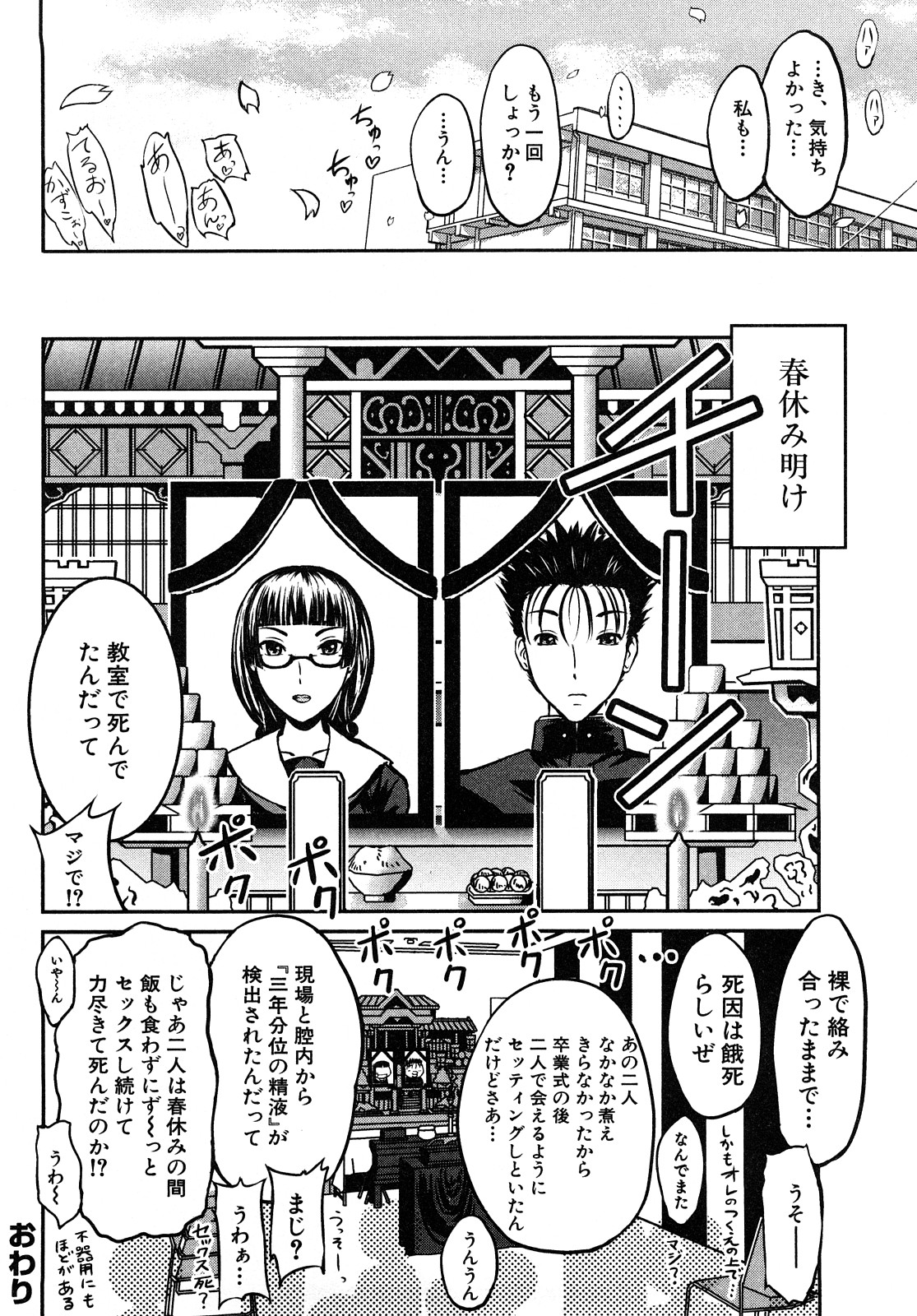 [あまのがみだい] エロエロ大作戦 ～アナタの事が死ぬほど好き！～ [2009-10-10]