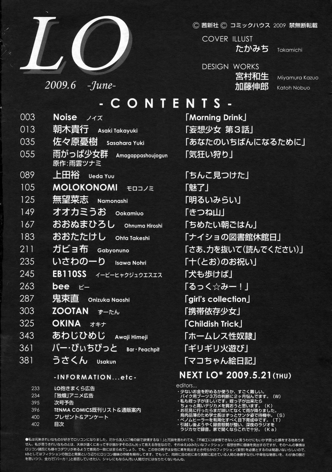 COMIC LO 2009年6月号 Vol.63