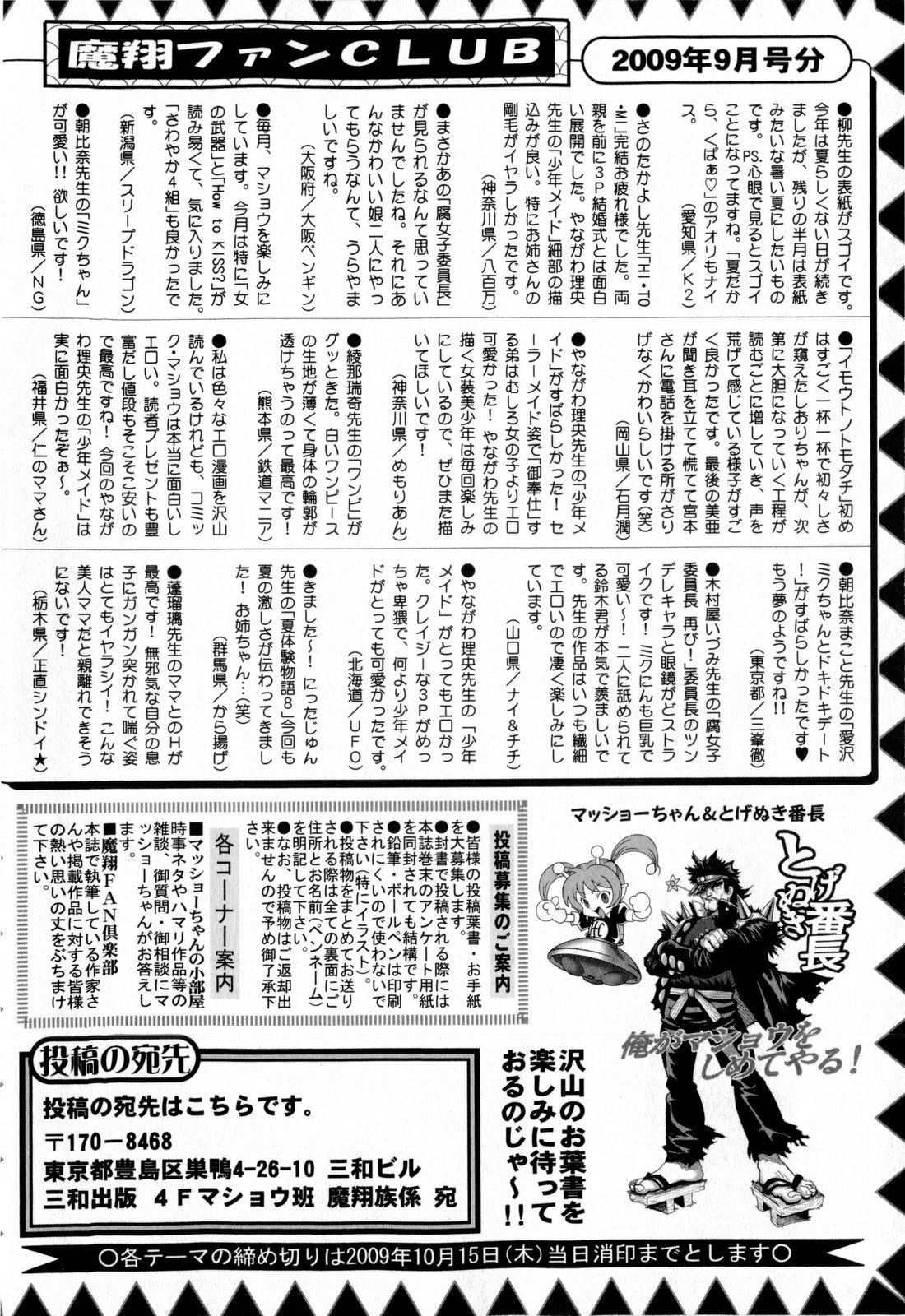 コミック・マショウ 2009年11月号