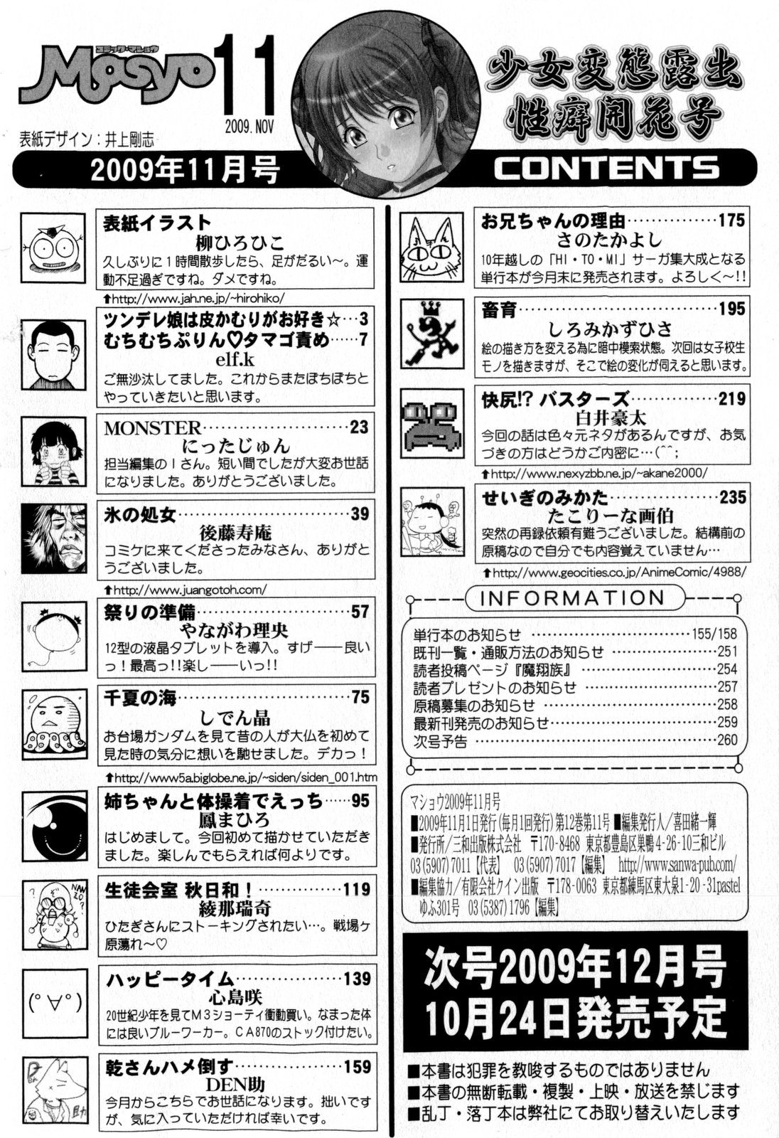 コミック・マショウ 2009年11月号