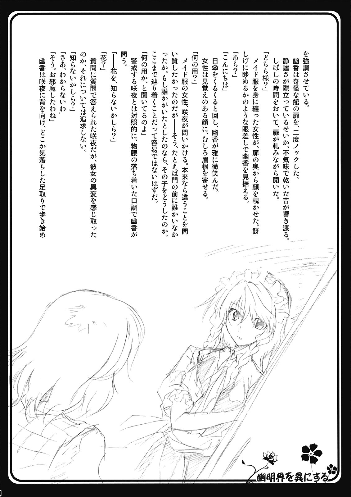 (C76) [キカガクモヨウ, 仙人掌茶屋 (よろず)] とあるフラワーマスターの場合 (東方Project)