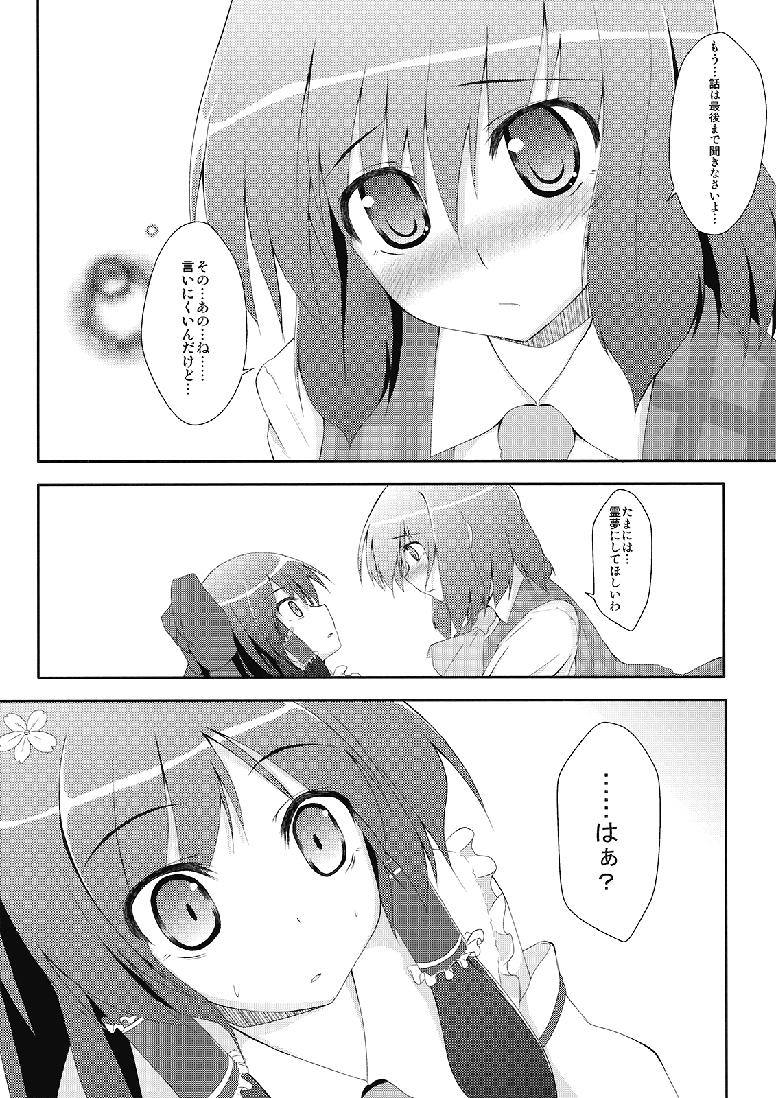 (C76) [キカガクモヨウ, 仙人掌茶屋 (よろず)] とあるフラワーマスターの場合 (東方Project)