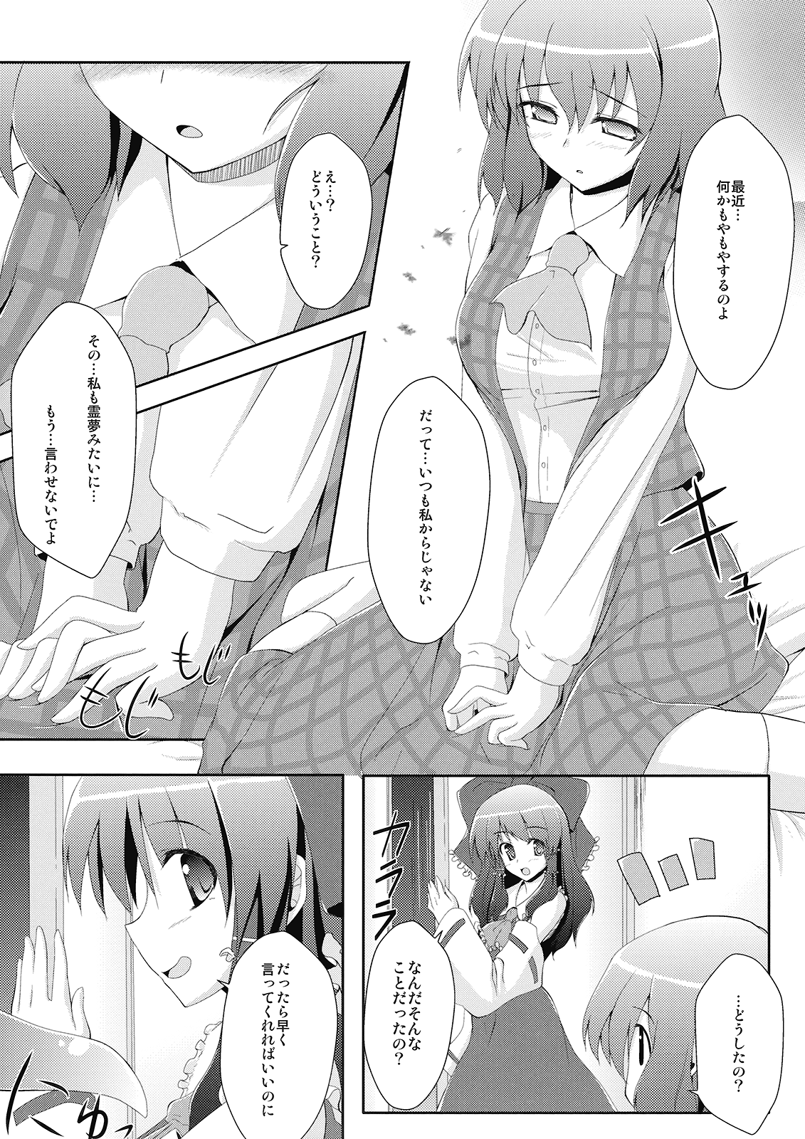 (C76) [キカガクモヨウ, 仙人掌茶屋 (よろず)] とあるフラワーマスターの場合 (東方Project)