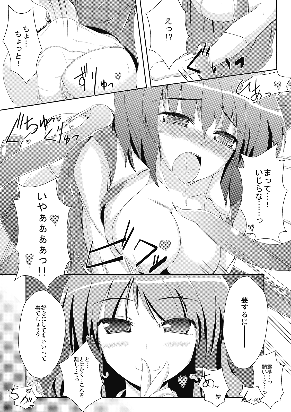 (C76) [キカガクモヨウ, 仙人掌茶屋 (よろず)] とあるフラワーマスターの場合 (東方Project)