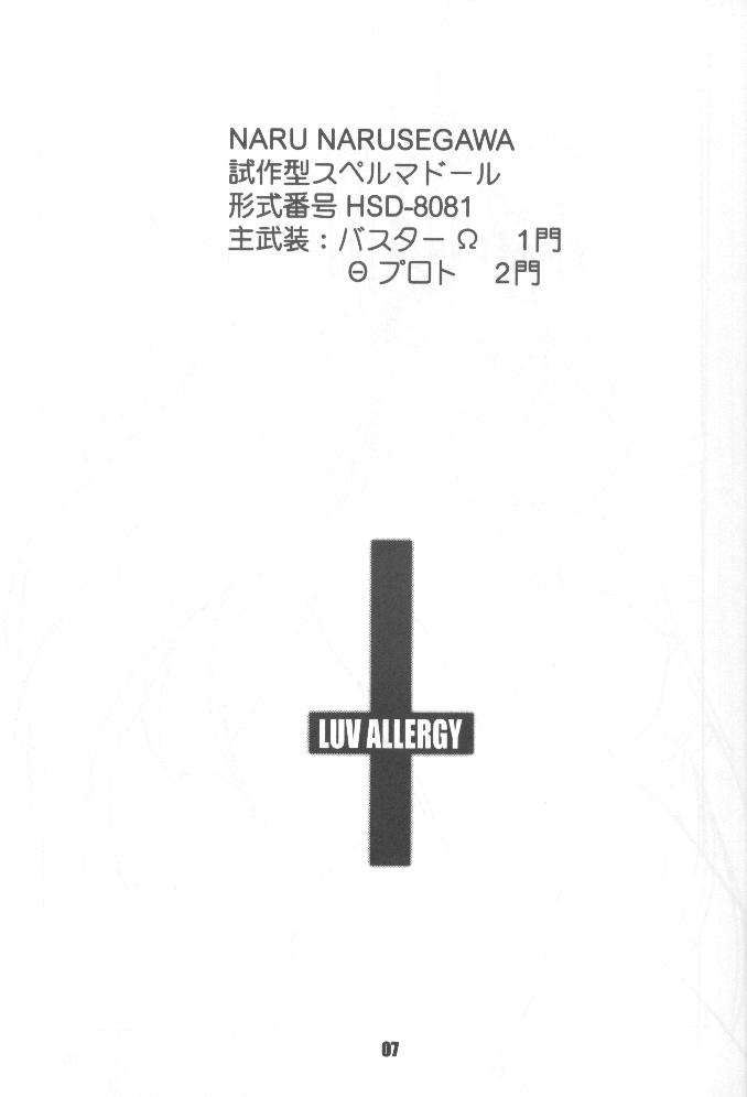 [HIGH RISK REVOLUTION (あいざわひろし)] LUV ALLERGY (ラブひな)