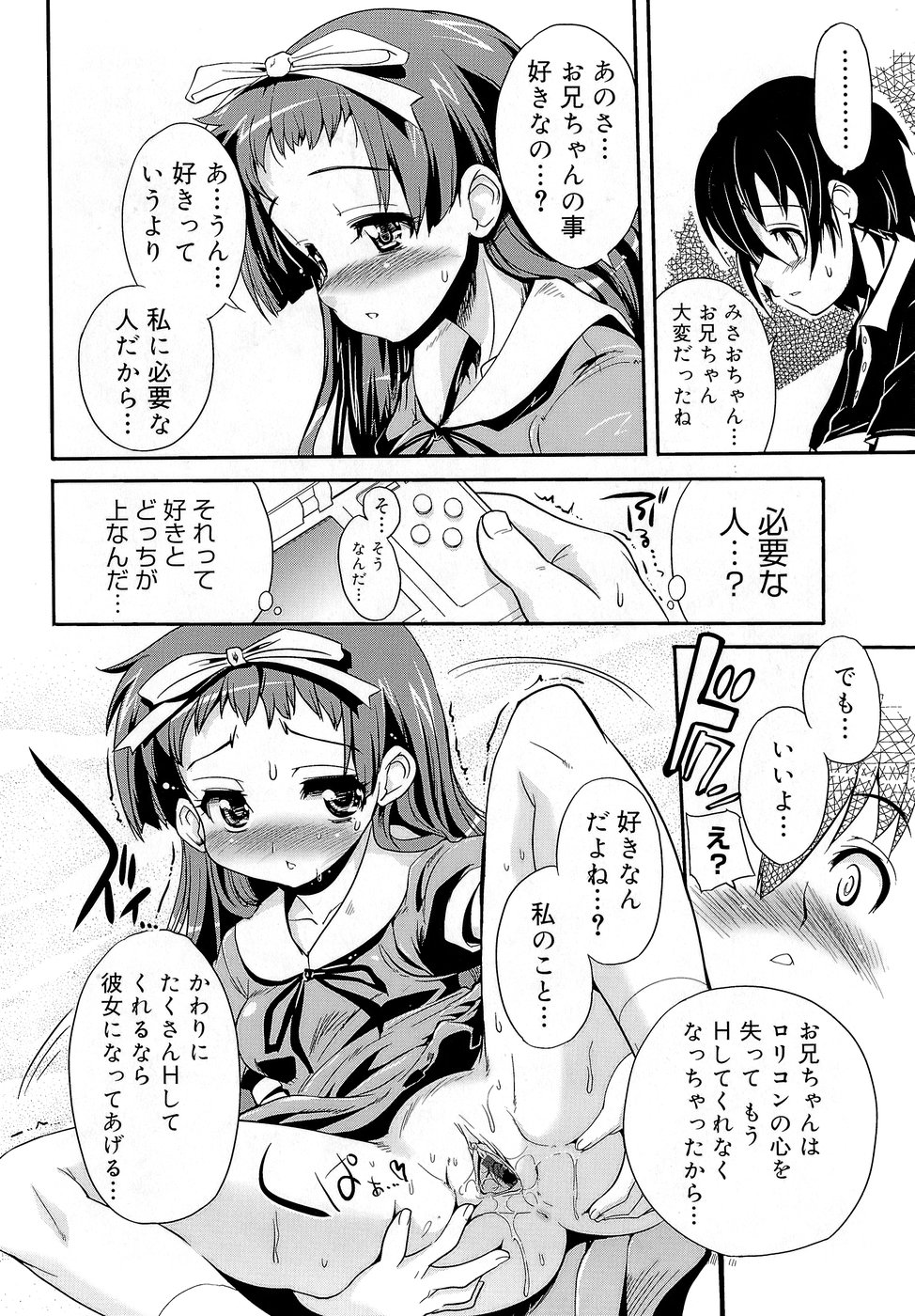 [おりもとみまな] みさお MY LOVE