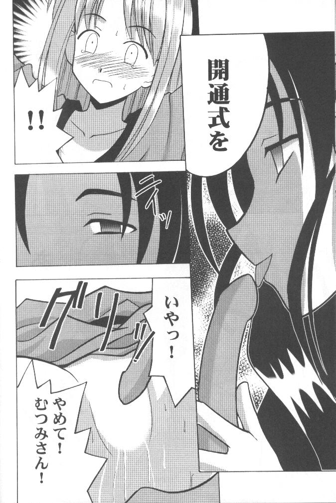 [クリムゾン] 被虐の成瀬川 2 (ラブひな)