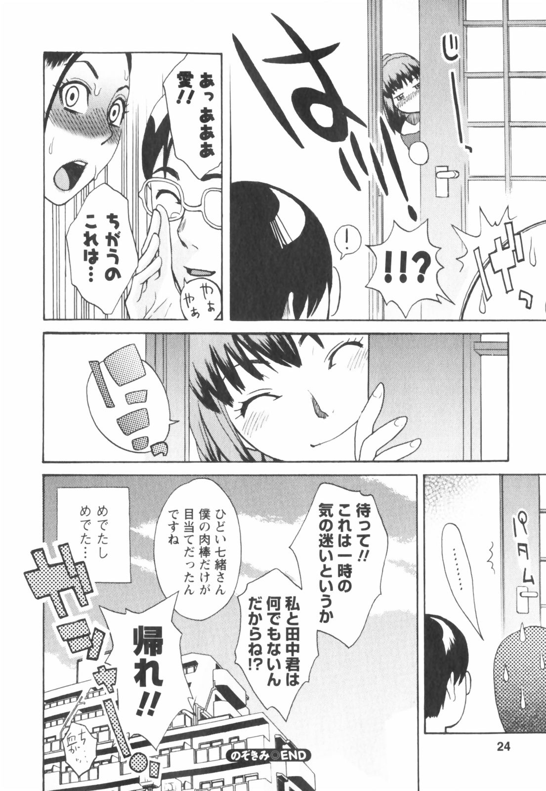 [三上キャノン] はつじょーき 三上キャノン作品集