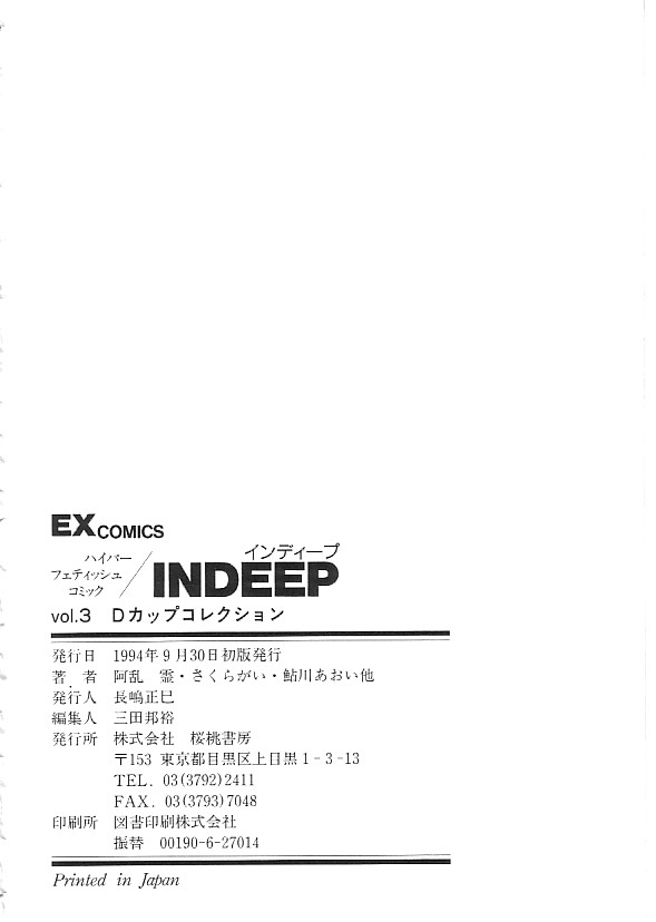 [アンソロジー] INDEEP Vol.3