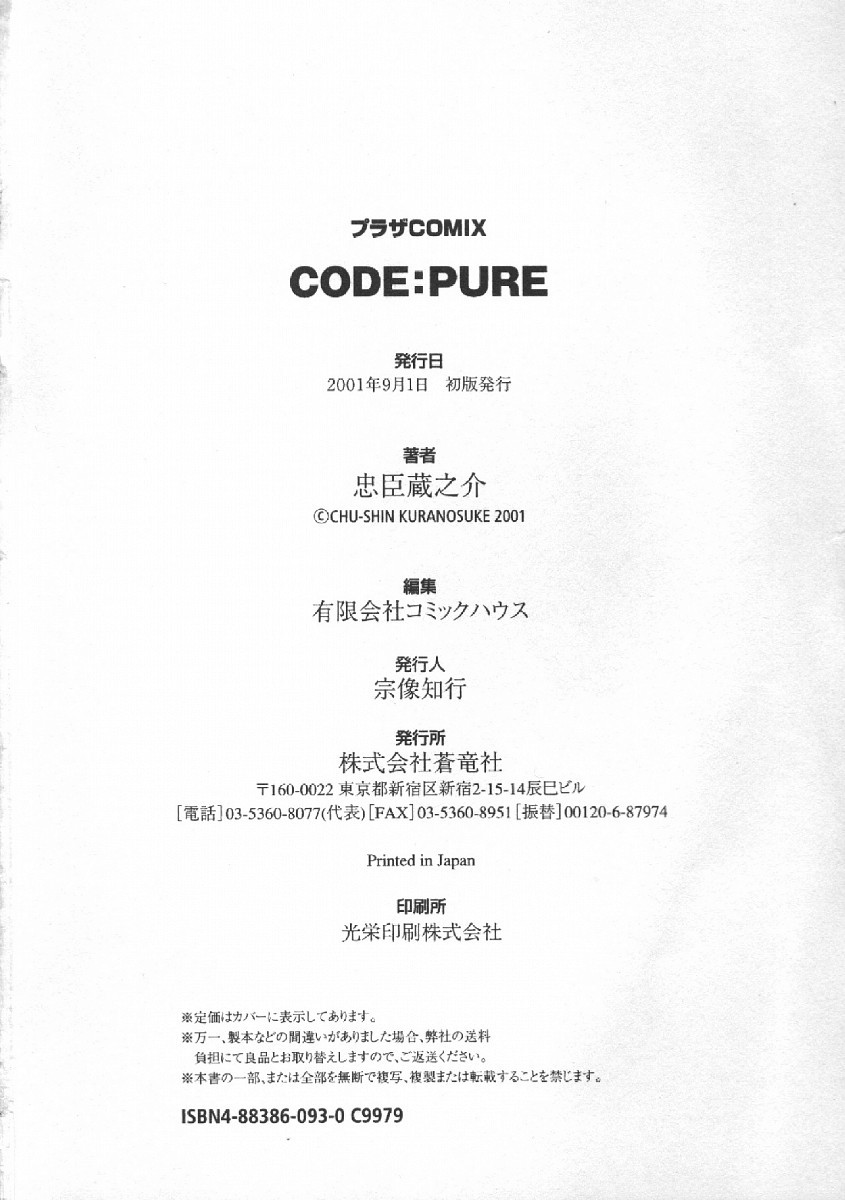 [忠臣蔵之介] CODE:PURE