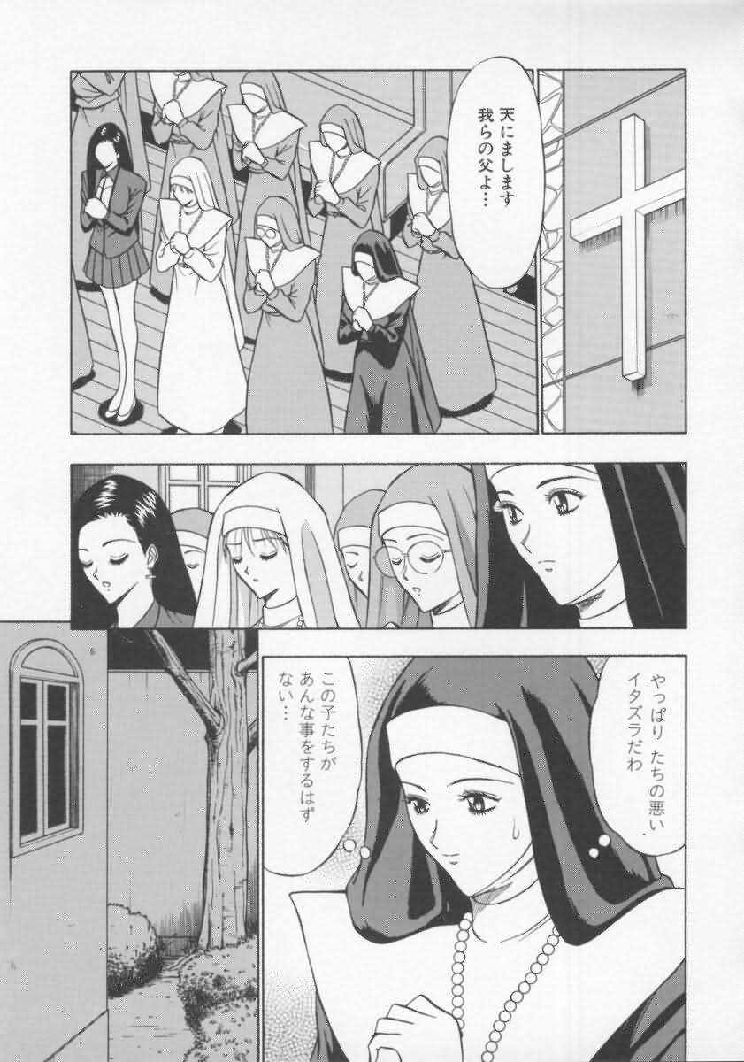 [ながしま超助] 天使のおつとめ Vol.2