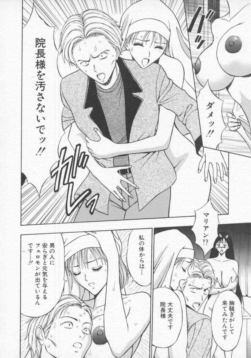 [ながしま超助] 天使のおつとめ Vol.2