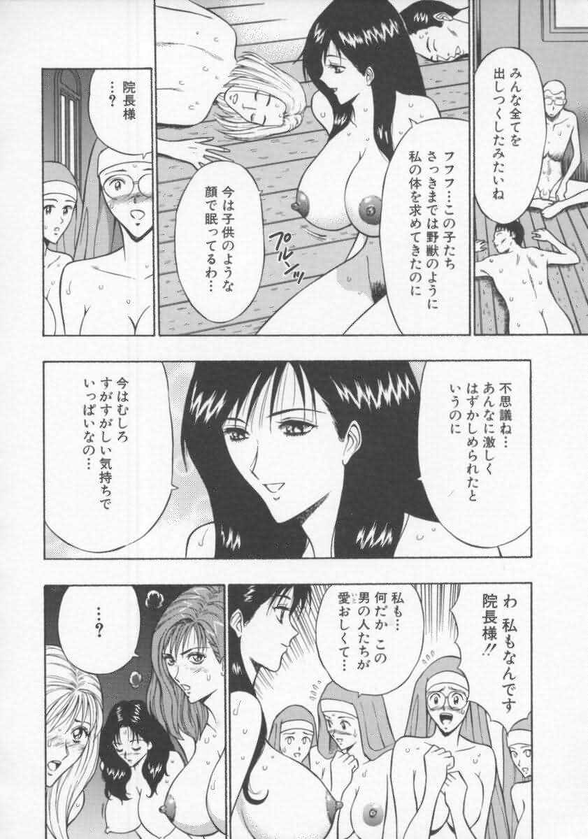 [ながしま超助] 天使のおつとめ Vol.2