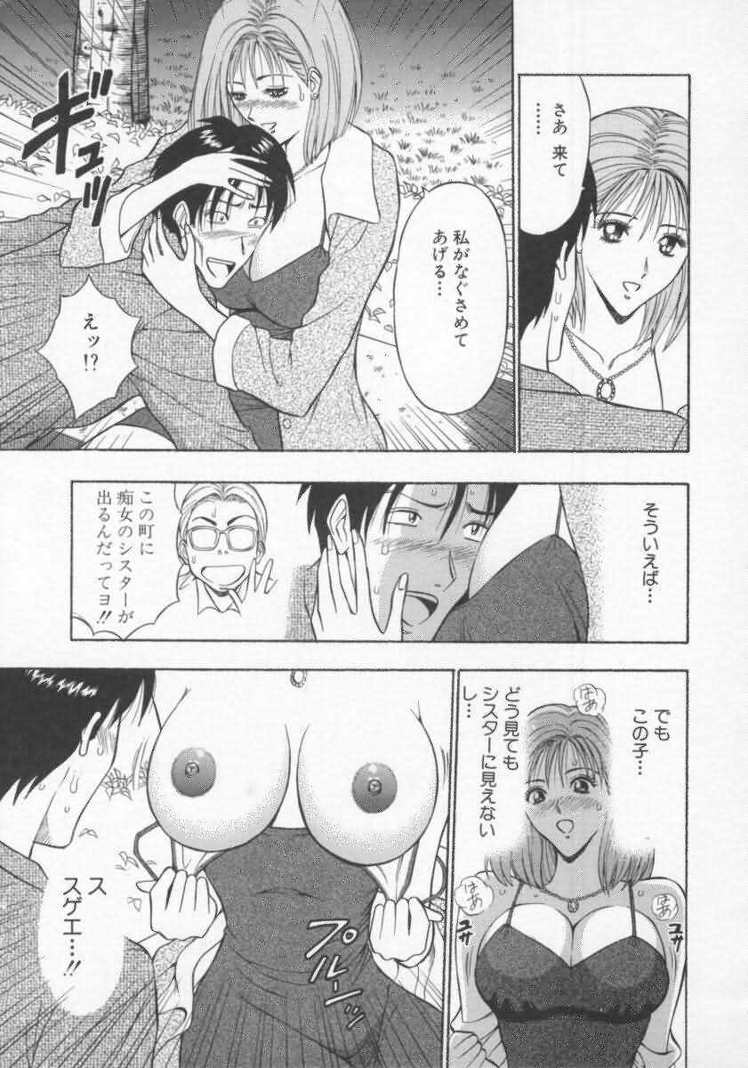 [ながしま超助] 天使のおつとめ Vol.2