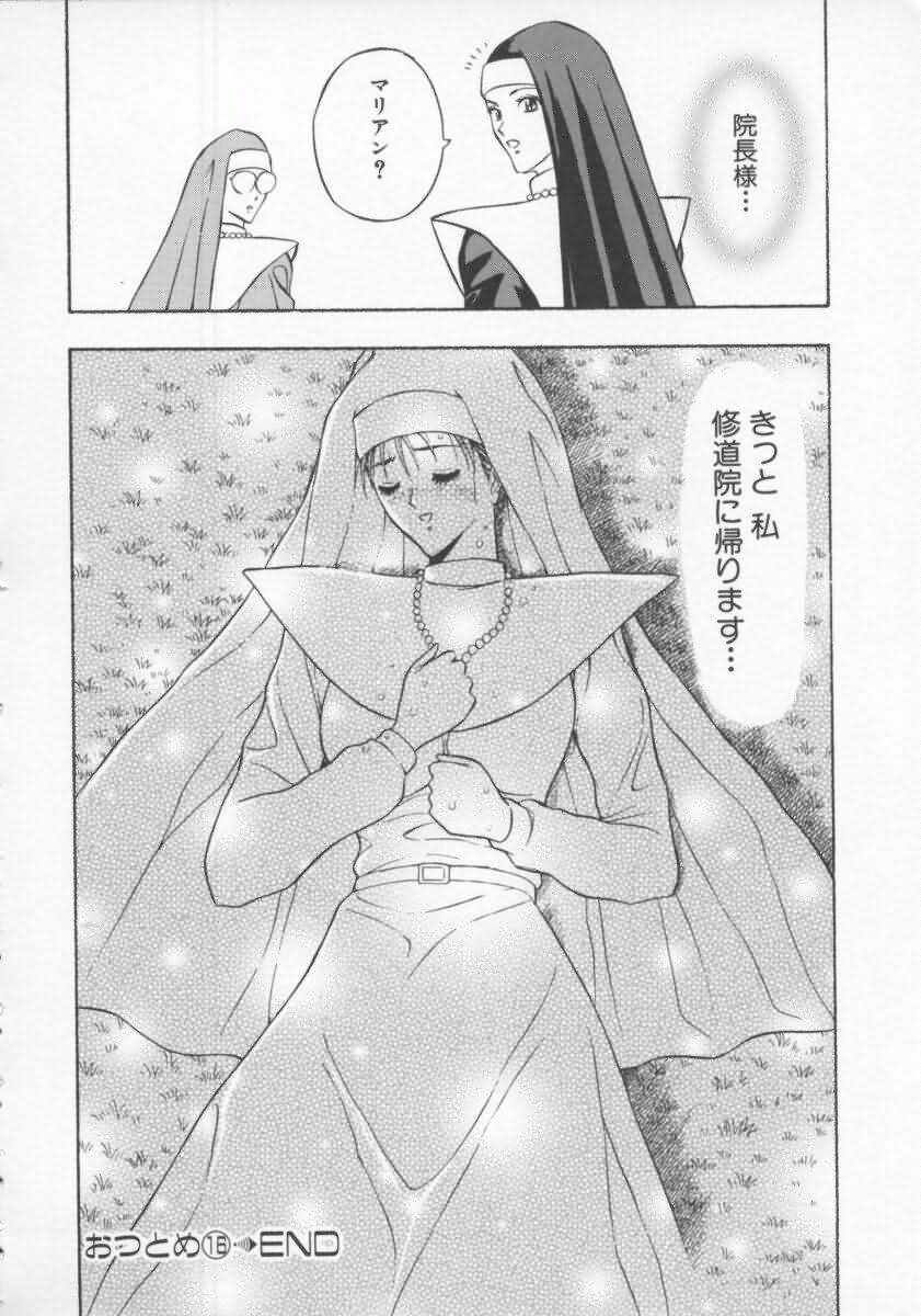 [ながしま超助] 天使のおつとめ Vol.2