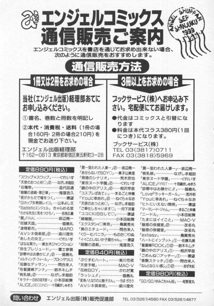 [ながしま超助] 天使のおつとめ Vol.2