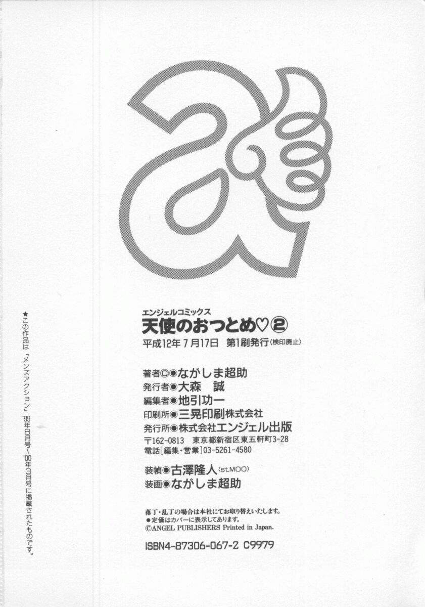 [ながしま超助] 天使のおつとめ Vol.2