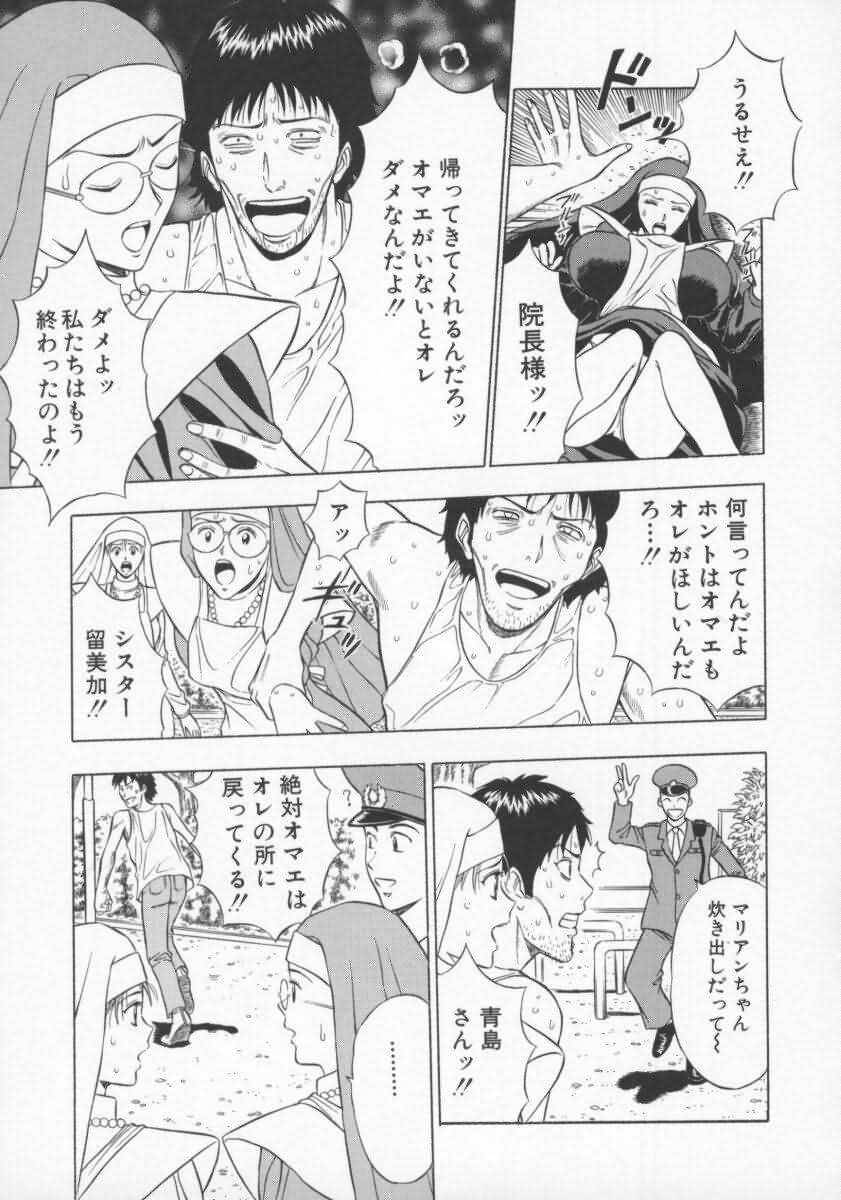 [ながしま超助] 天使のおつとめ Vol.2