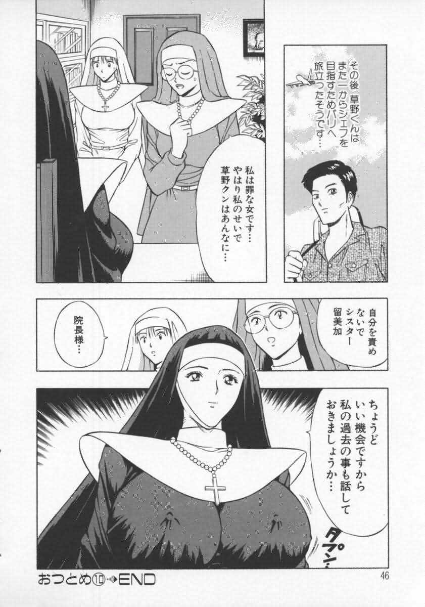 [ながしま超助] 天使のおつとめ Vol.2
