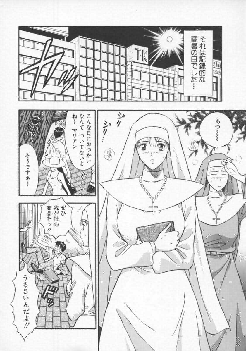 [ながしま超助] 天使のおつとめ Vol.2