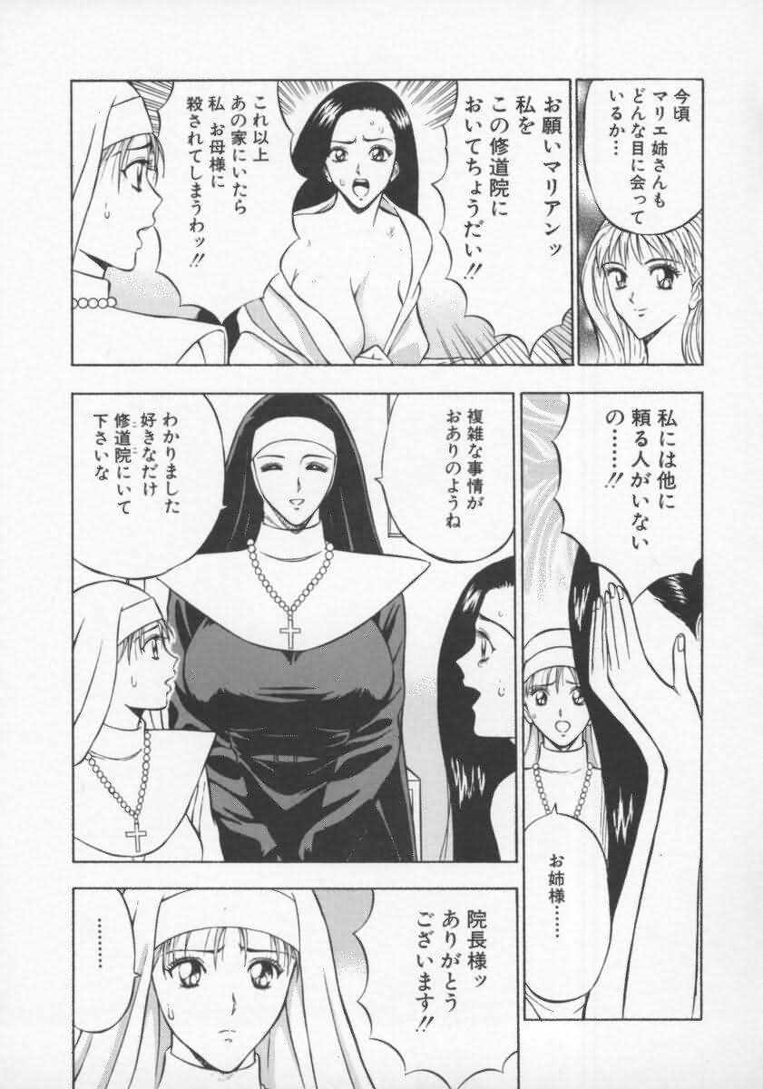 [ながしま超助] 天使のおつとめ Vol.2