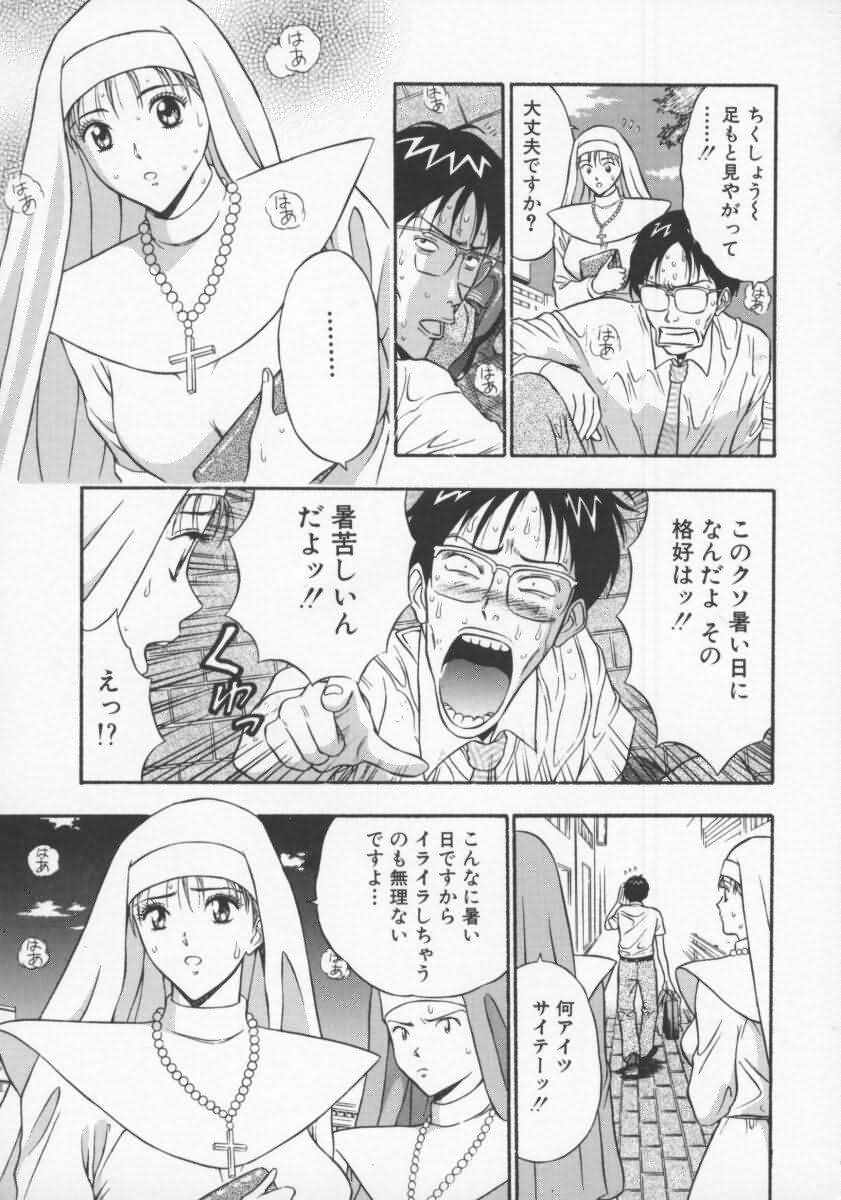[ながしま超助] 天使のおつとめ Vol.2