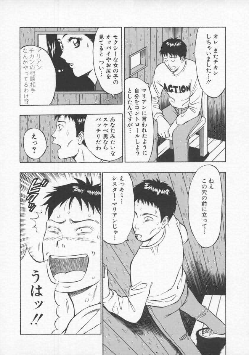 [ながしま超助] 天使のおつとめ Vol.2