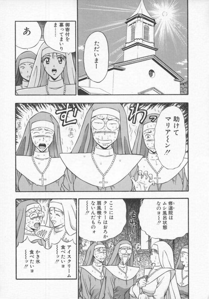 [ながしま超助] 天使のおつとめ Vol.2
