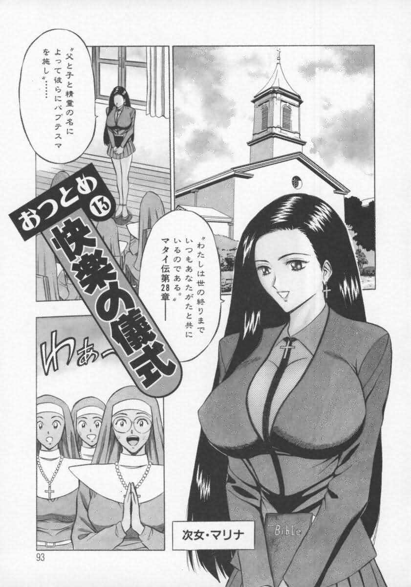 [ながしま超助] 天使のおつとめ Vol.2