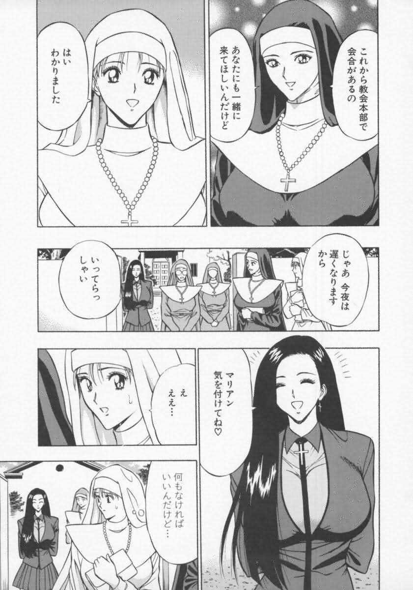 [ながしま超助] 天使のおつとめ Vol.2