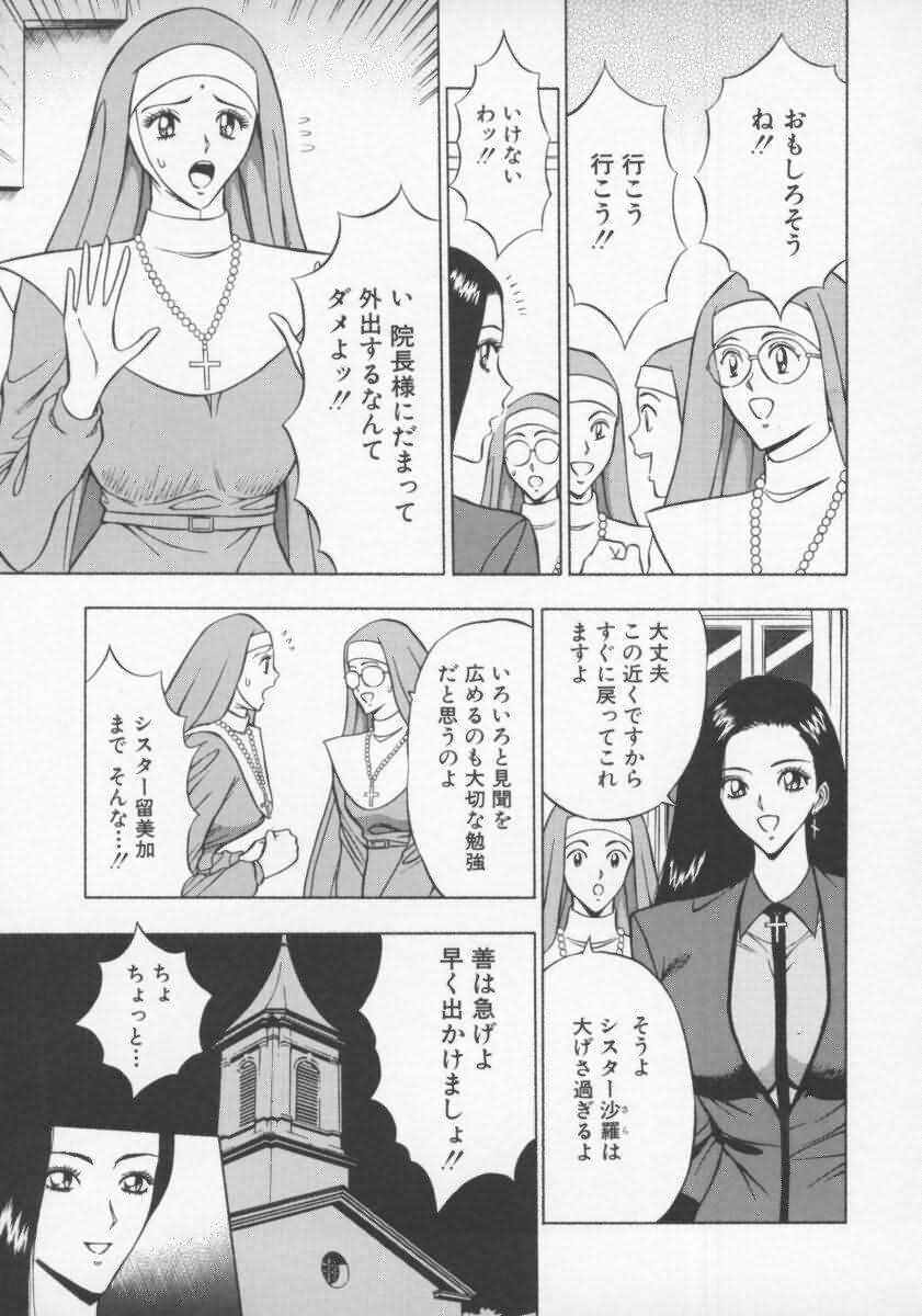 [ながしま超助] 天使のおつとめ Vol.2