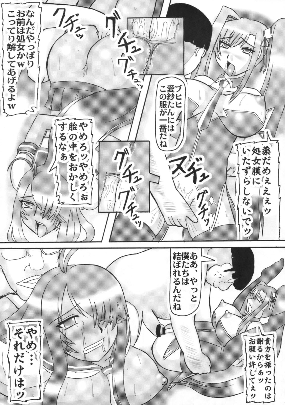 (C76) (同人誌) [拠点兵長] げえっ、関羽！(一騎当千 恋姫無双)