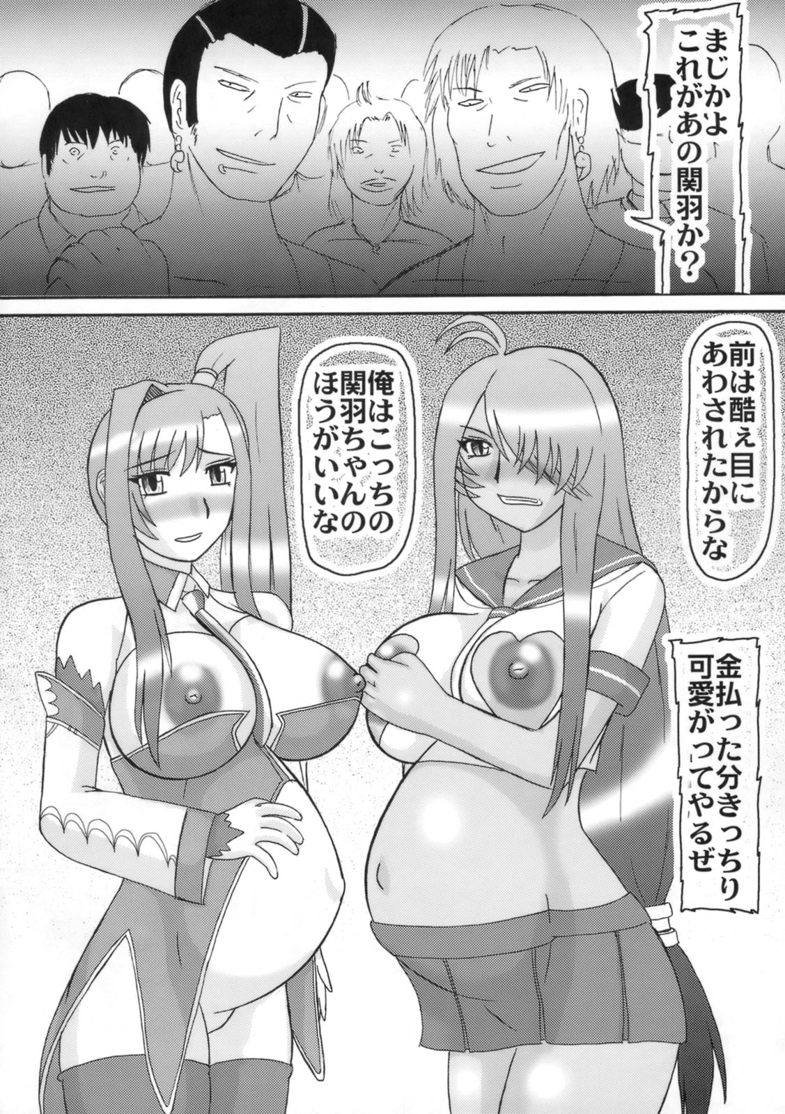 (C76) (同人誌) [拠点兵長] げえっ、関羽！(一騎当千 恋姫無双)