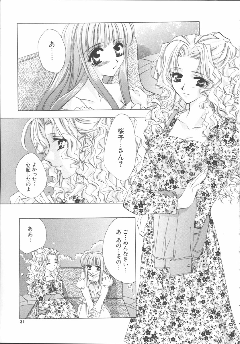 [桜井綾] マイ スウィート プラム