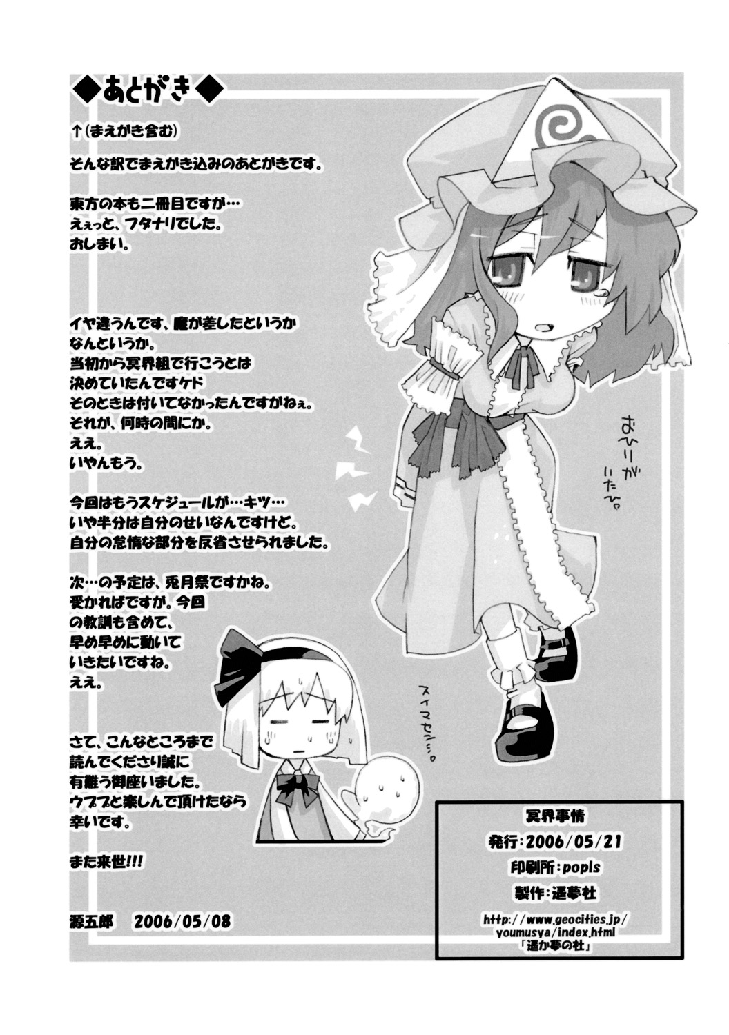 (例大祭3) [遥夢社 (源五郎)] 冥界事情 (東方Project)