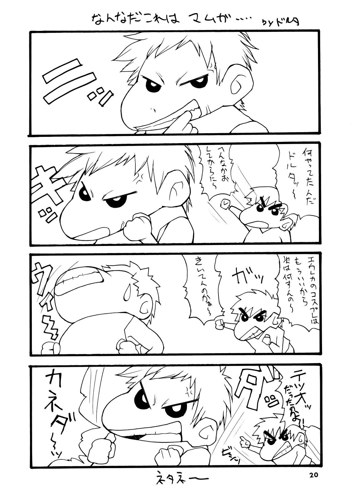 (C69) [漫画な。 (ドルタ, にしも)] タネホネ (交響詩篇エウレカセブン)