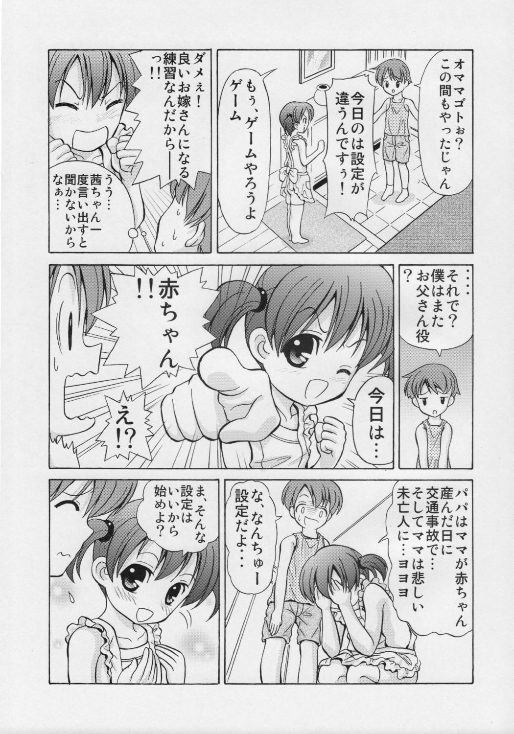 (C76) [女児ぱんちゅ売場 (emina)] 年下ママと赤ちゃんになった僕