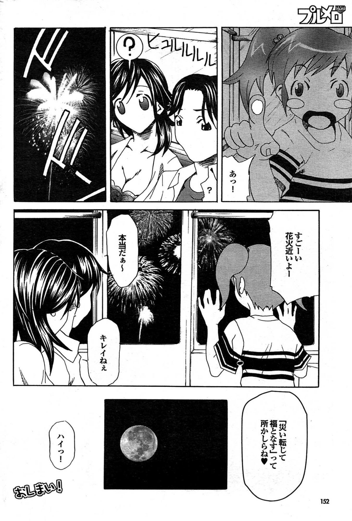 COMIC プルメロ 2007年09月号 vol.09