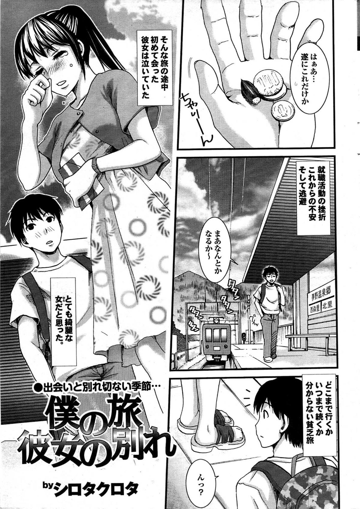 COMIC プルメロ 2007年09月号 vol.09