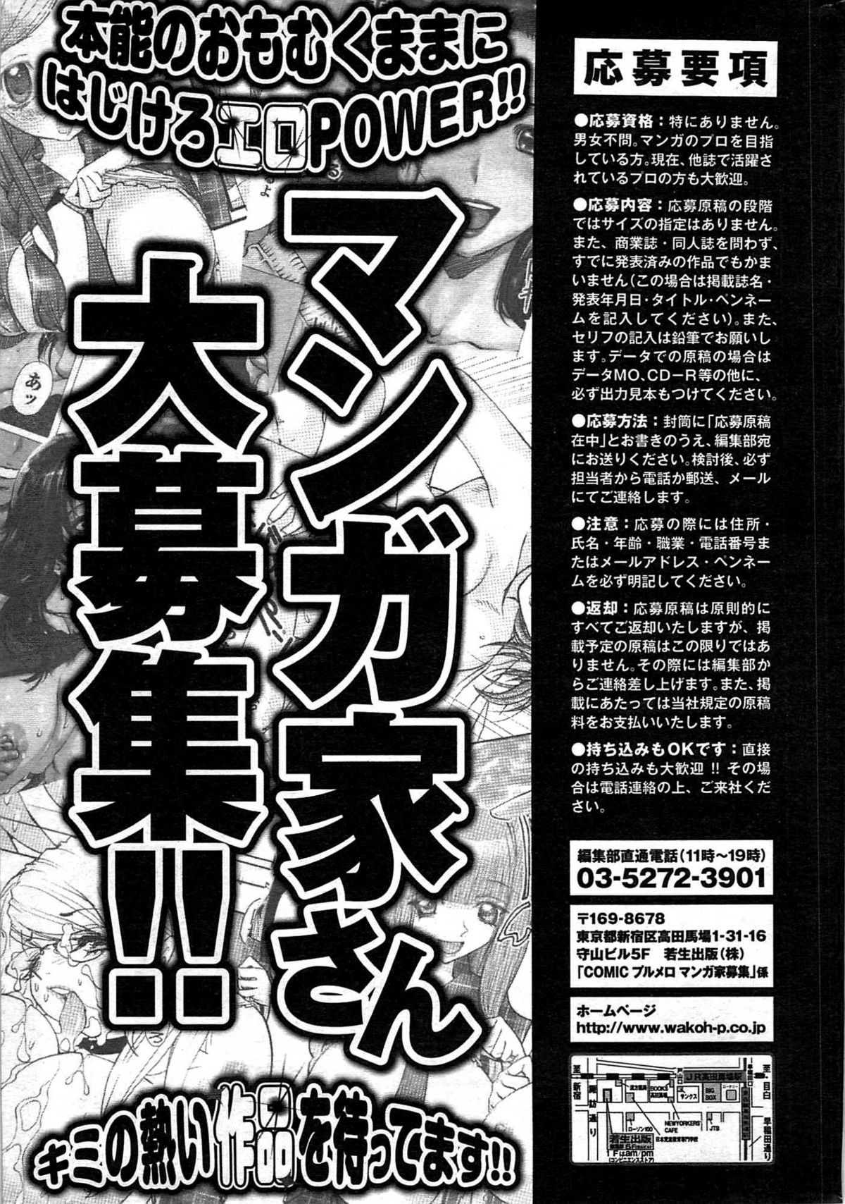 COMIC プルメロ 2007年09月号 vol.09