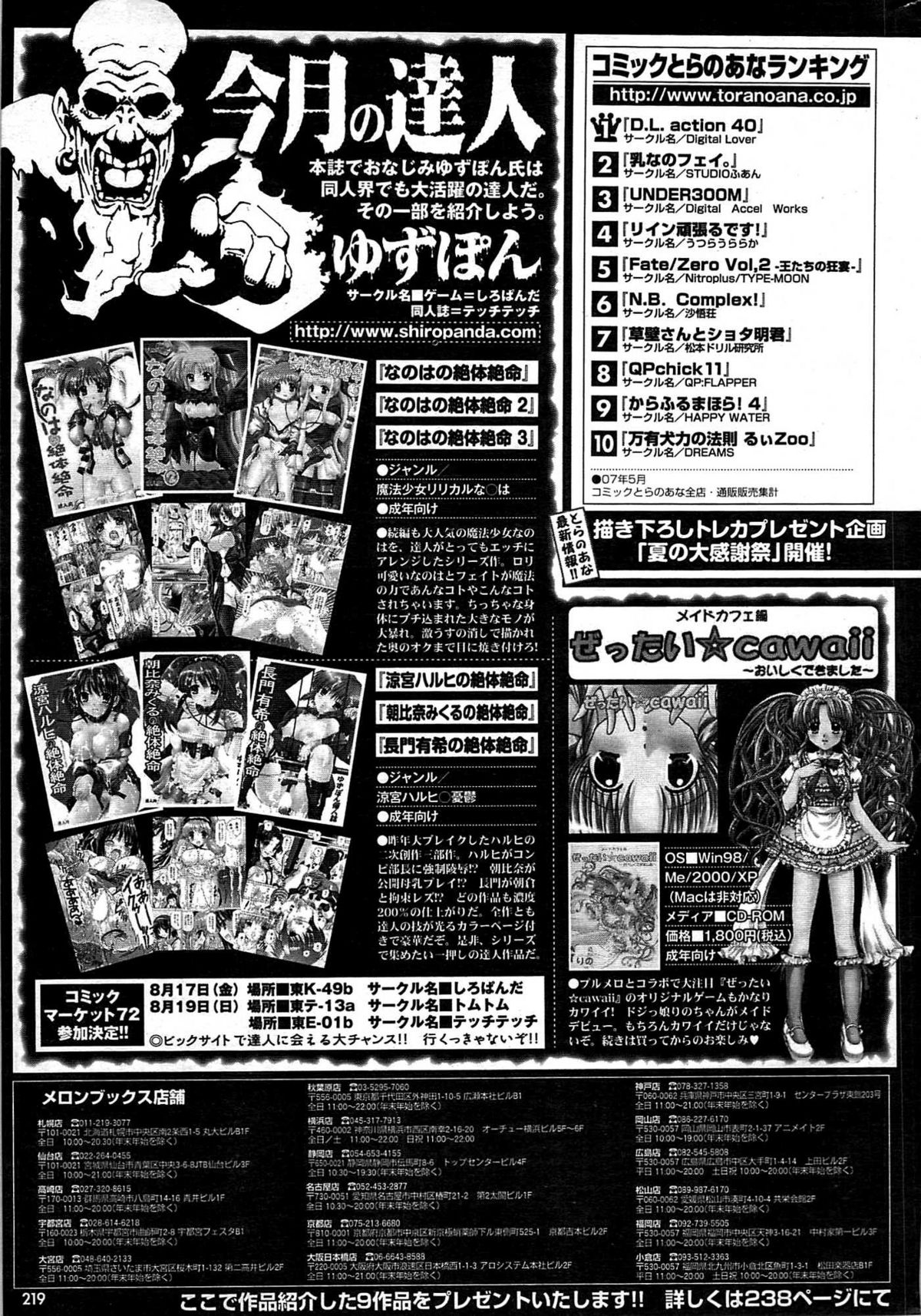 COMIC プルメロ 2007年09月号 vol.09