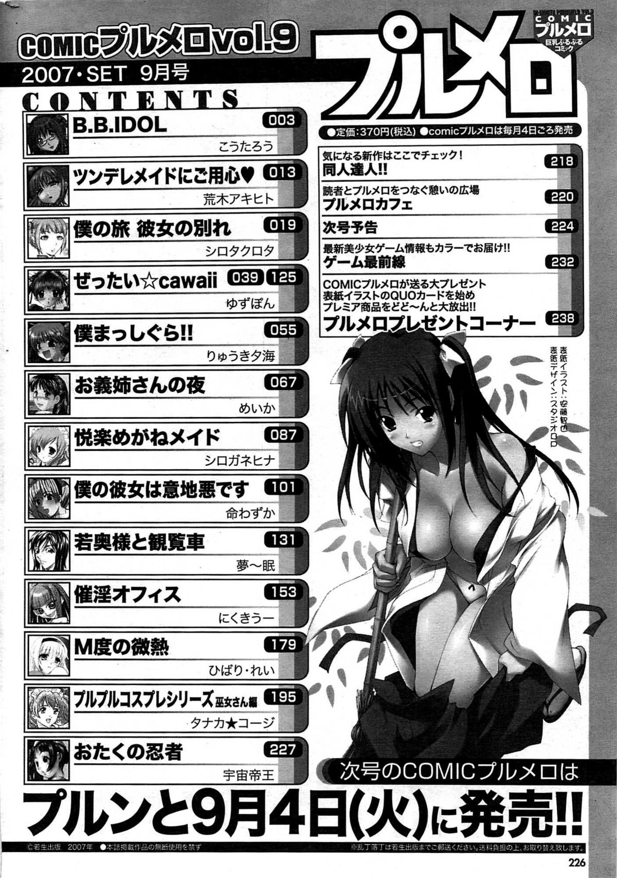 COMIC プルメロ 2007年09月号 vol.09