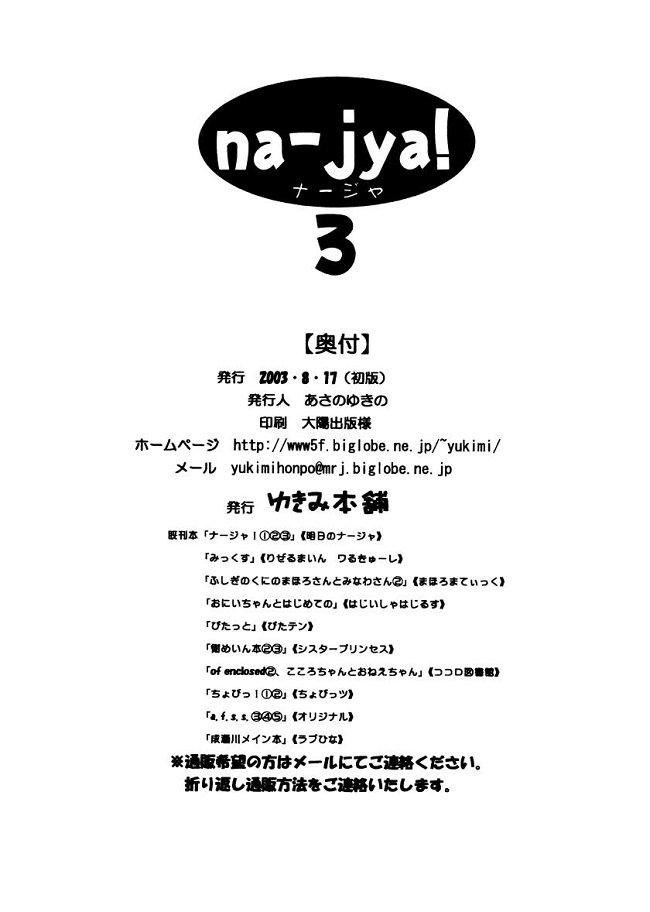 (C64) [ゆきみ本舗 (あさのゆきの)] ナージャ! 3 (明日のナージャ)